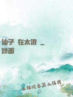 仙子實在太傲嬌