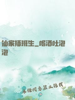 仙家插班生