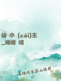 仙寶小財(cái)主