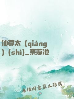 仙尊太強(qiáng)勢(shì)