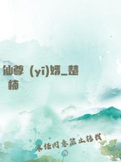 仙尊醫(yī)婿