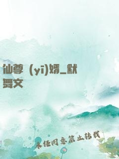 仙尊醫(yī)婿
