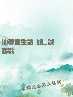 仙尊重生做贅婿