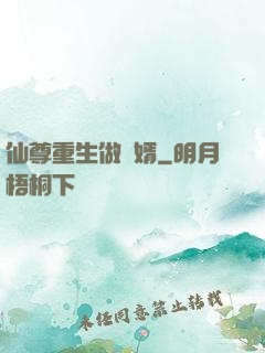 仙尊重生做贅婿