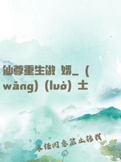仙尊重生做贅婿