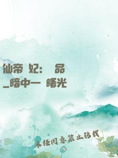 仙帝寵妃：極品煉藥師