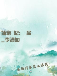 仙帝寵妃：極品煉藥師