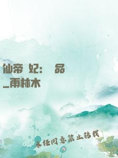 仙帝寵妃：極品煉藥師