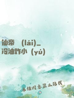 仙帝歸來(lái)