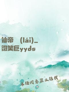 仙帝歸來(lái)