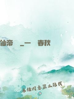 仙帝歸來