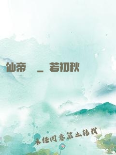 仙帝歸來