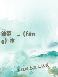 仙帝歸來