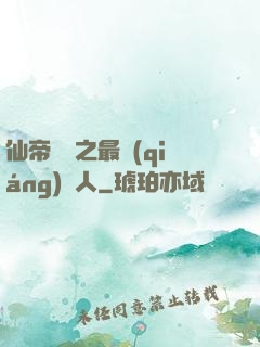 仙帝歸來之最強(qiáng)廢人
