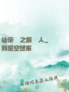 仙帝歸來之最強廢人