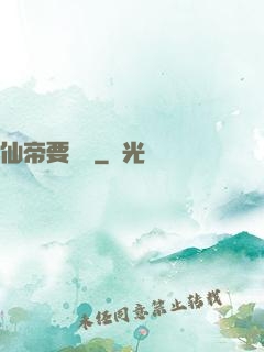 仙帝要辭職