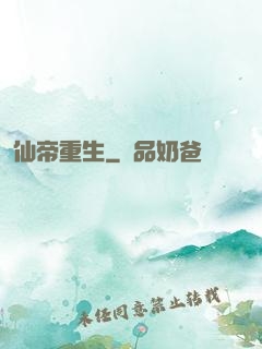 仙帝重生