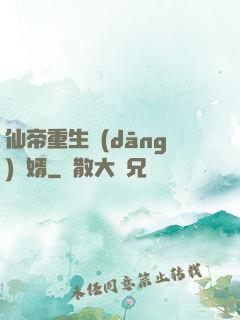 仙帝重生當(dāng)廢婿