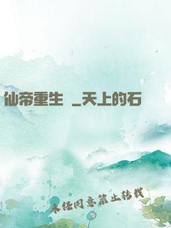 仙帝重生錄