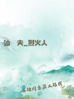 仙師為夫