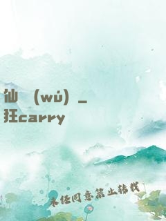 仙師無(wú)敵