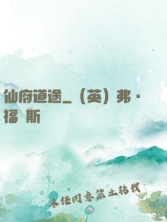 仙府道途