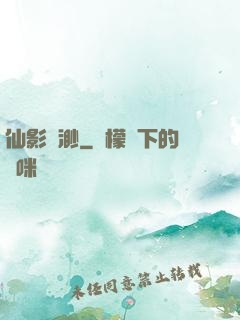 仙影飄渺