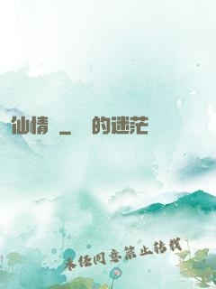 仙情殤