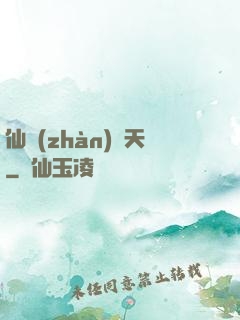 仙戰(zhàn)諸天