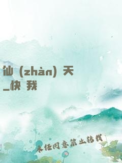 仙戰(zhàn)諸天