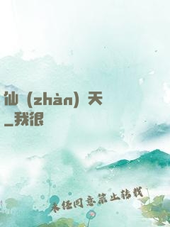 仙戰(zhàn)諸天