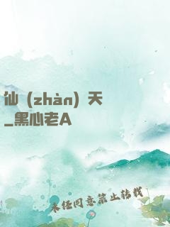 仙戰(zhàn)諸天