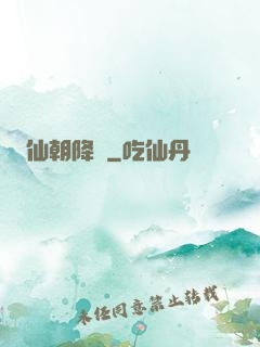 仙朝降臨