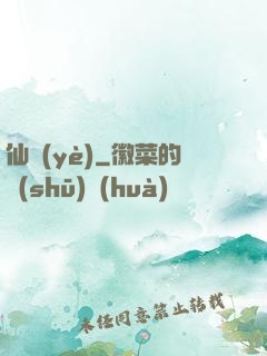 仙業(yè)