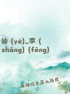 仙業(yè)