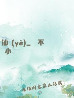 仙業(yè)