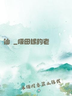 仙極