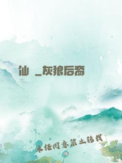 仙極