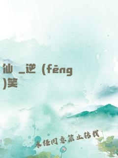 仙極