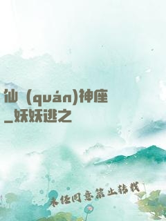 仙權(quán)神座