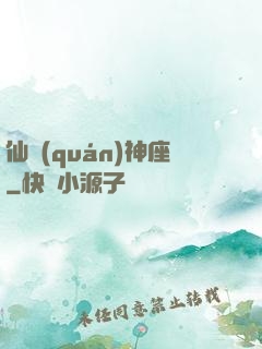 仙權(quán)神座