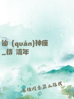 仙權(quán)神座