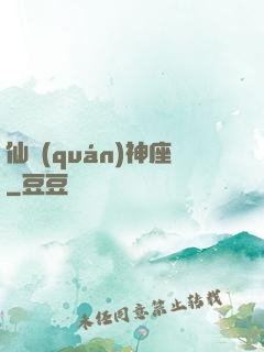 仙權(quán)神座