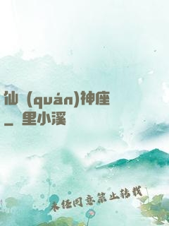 仙權(quán)神座