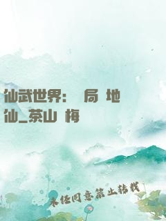 仙武世界：開局陸地劍仙