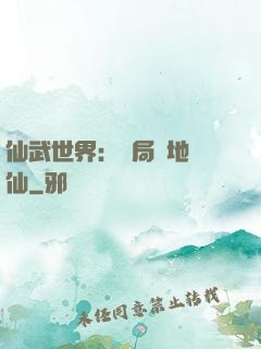 仙武世界：開局陸地劍仙