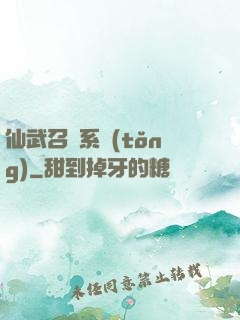 仙武召喚系統(tǒng)