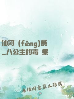 仙河風(fēng)暴