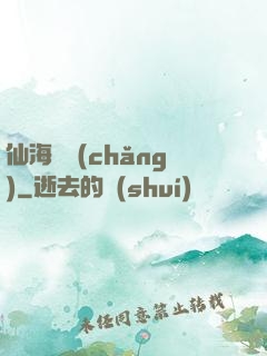 仙海漁場(chǎng)