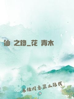 仙漁之路